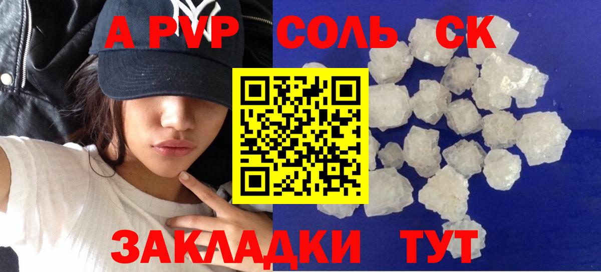 Alfa_PVP VHQ Анжеро-Судженск