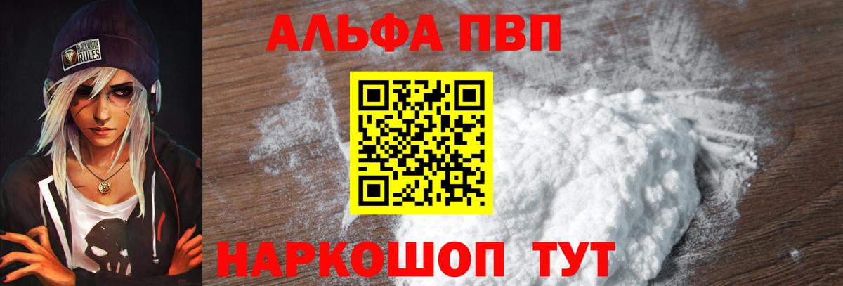 A-PVP  Вход с VPN  Анжеро-Судженск  APVP Соль 