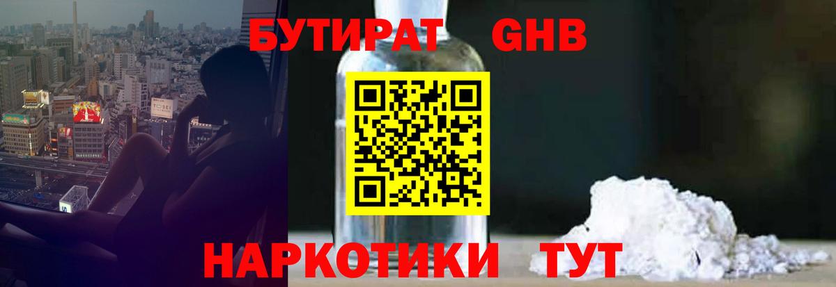 БУТИРАТ 1.4BDO  Вход с VPN  Анжеро-Судженск 
