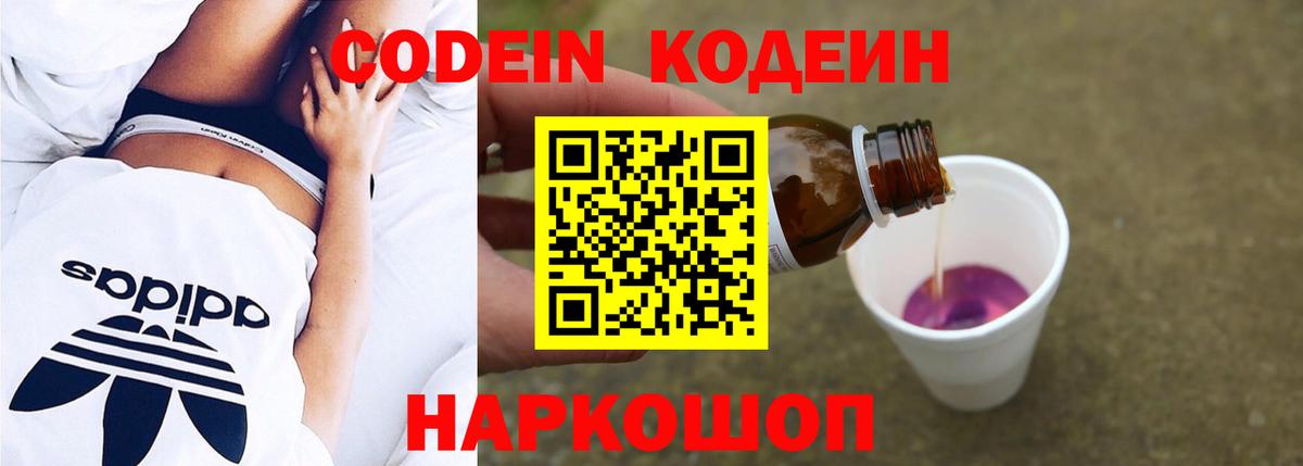 Кодеиновый сироп Lean напиток Lean (лин) Анжеро-Судженск