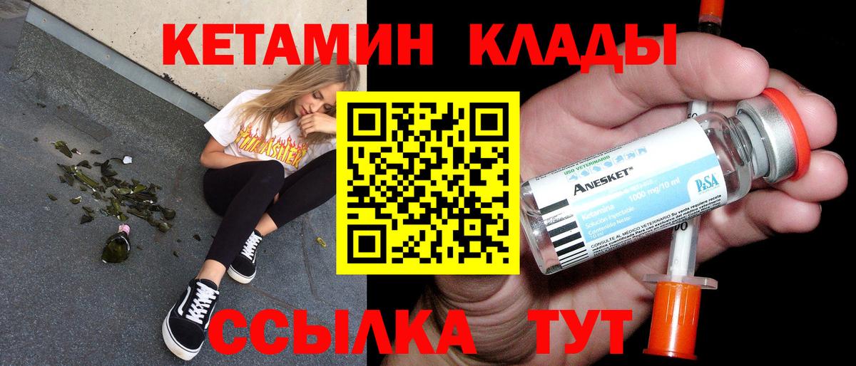 Кетамин ketamine Анжеро-Судженск