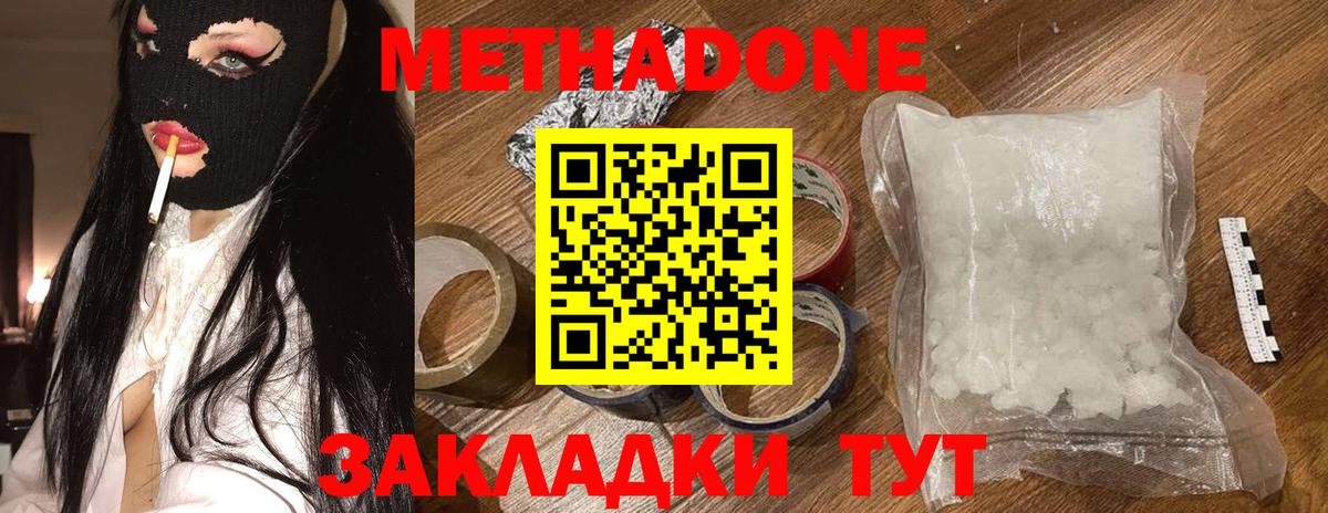 Метадон кристалл Анжеро-Судженск