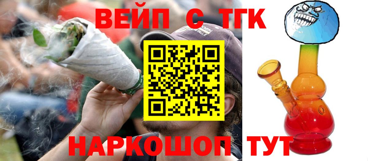 ТГК вейп  Вход с VPN  Анжеро-Судженск  ТГК вейп 